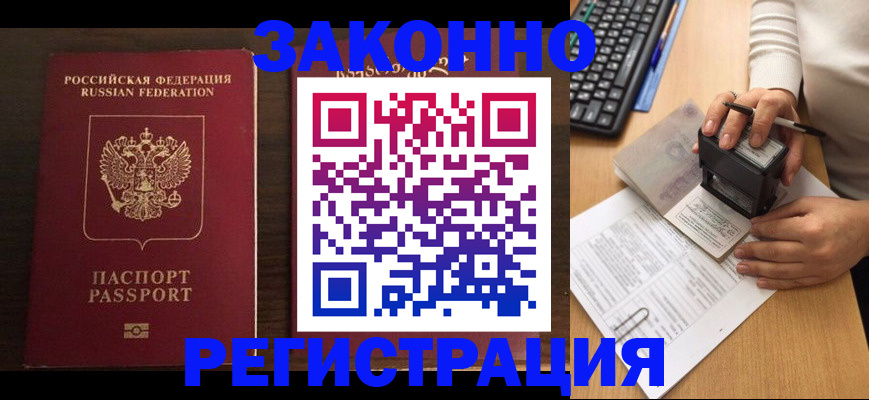 прописка для работы в Кашине