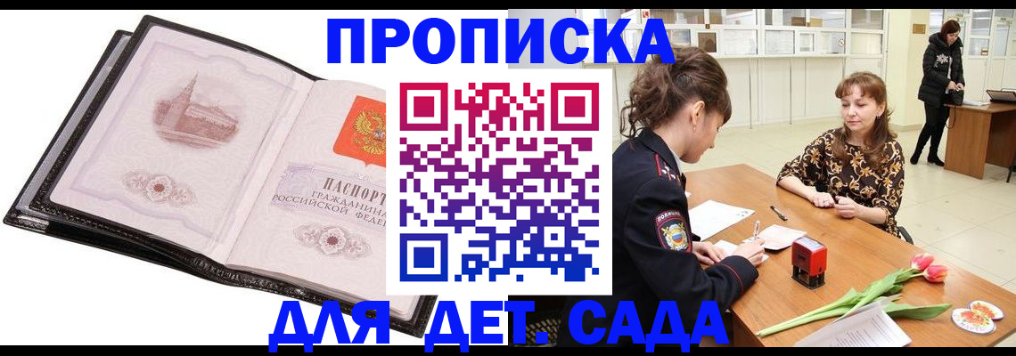 временная регистрация купить в Кашине